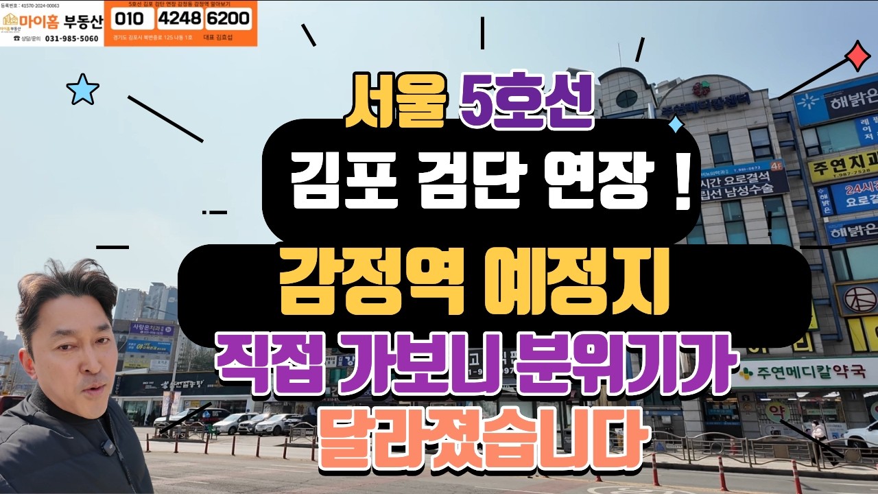 서울 5호선 김포·검단 연장! 감정역 예정지 직접 가보니 분위기가 달라졌습니다