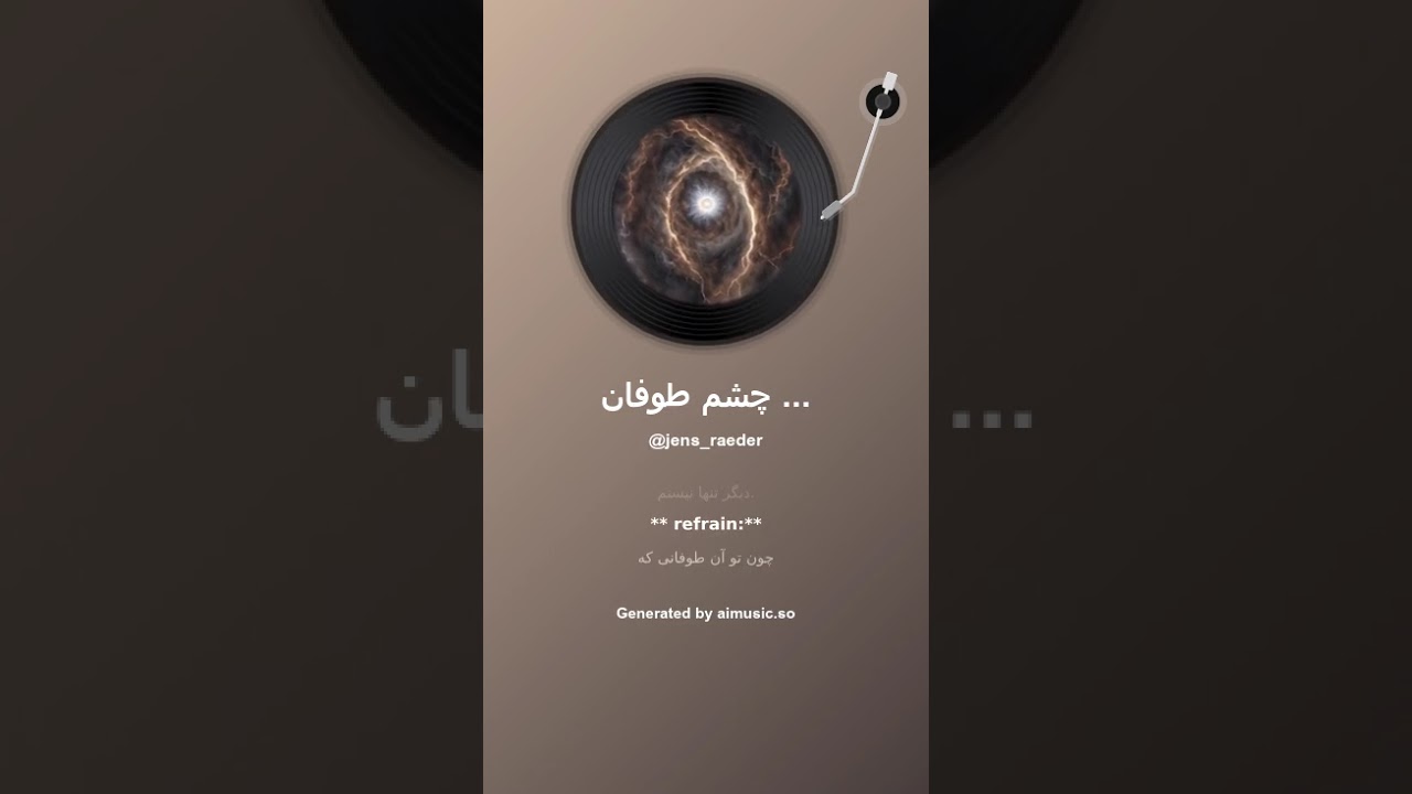چشم طوفان Auge des Sturms 1