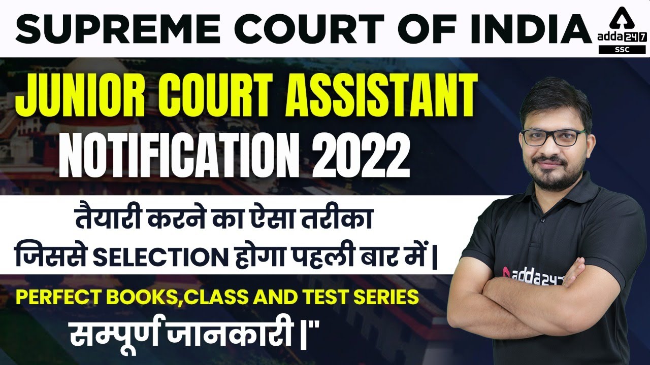 Sureme Court Junior Court Assistant Notification 2022 | Know All Details