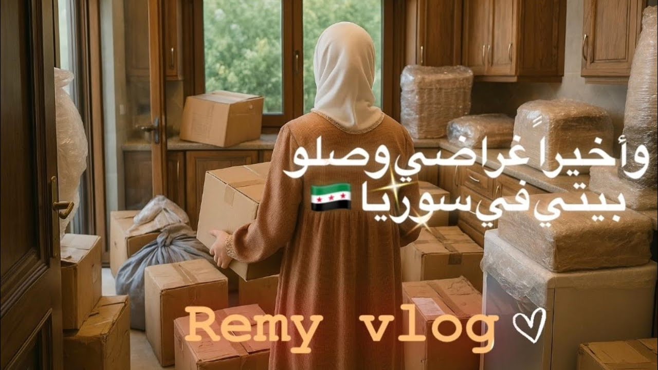 Наконец-то мои вещи прибыли в Сирию! 🇸🇾🇸🇾 Картофельный пирог без выпечки ♡