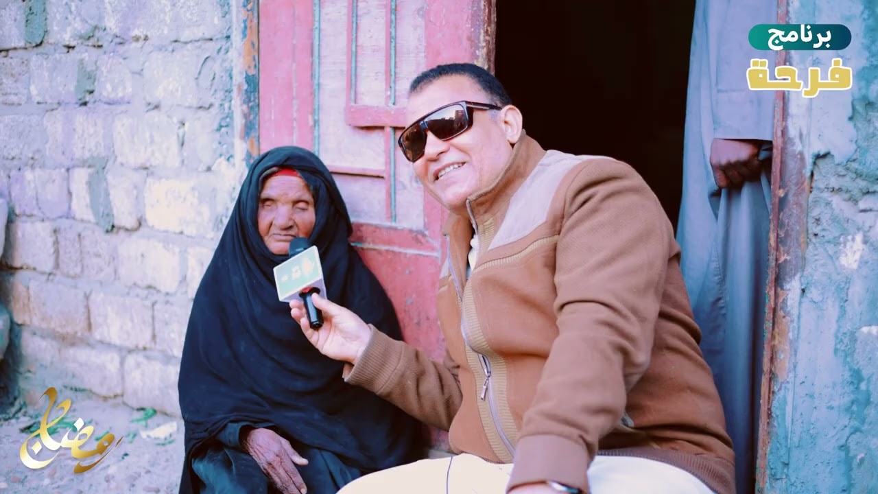 قابلنا الست العجوزة دي ومكنتش مصدقة روحها من الفرحة...عندها فوق ال100 سنة