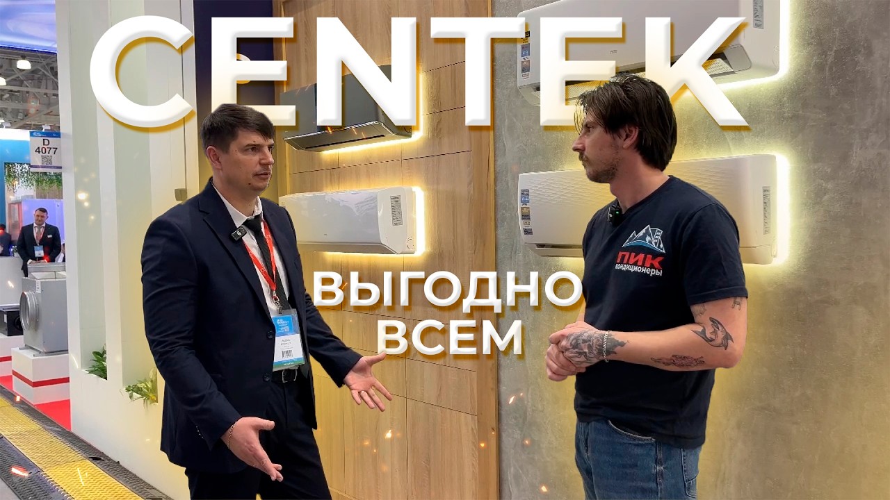 Идеальный кондиционер для квартиры в 2026: что рекомендует CENTEK?