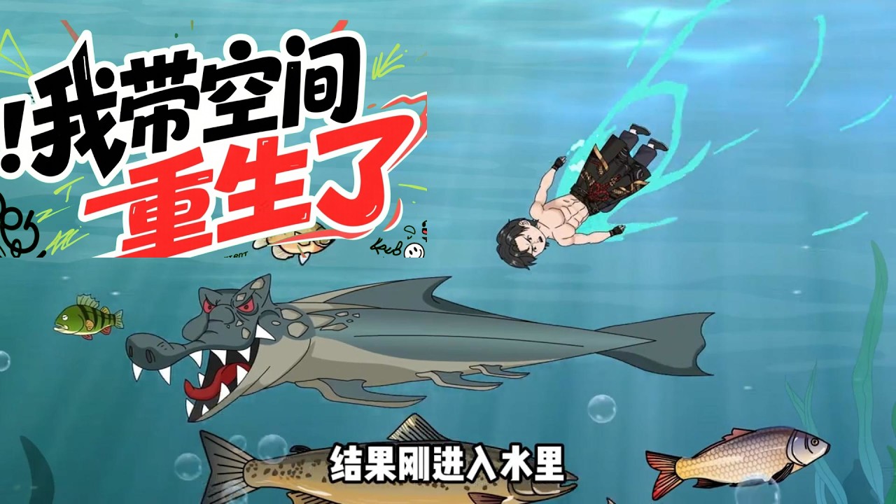 我带空间重生了 第01至10集