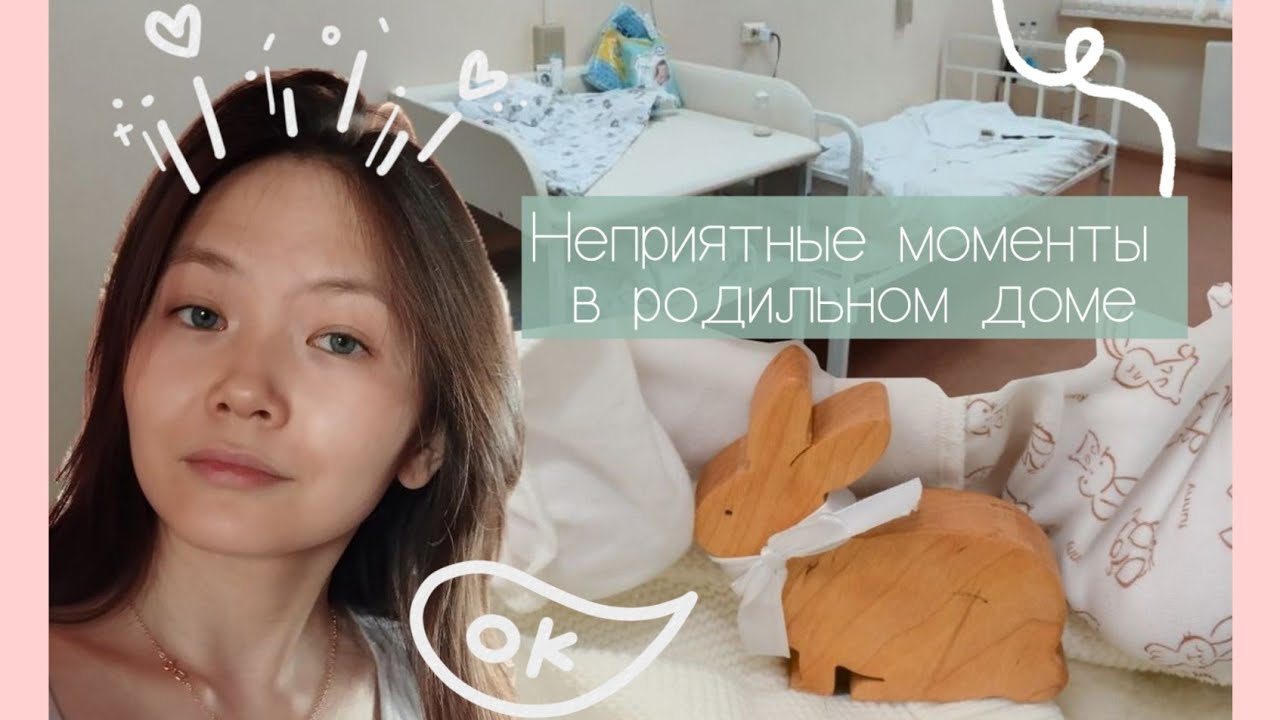 Самые неприятные ситуации в роддоме
