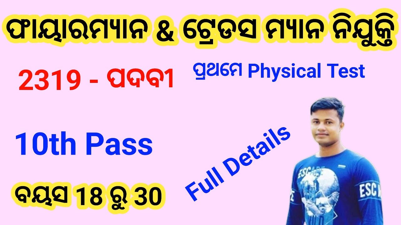 Fireman Recruitment 2026 ,  Fireman & TDN 10th Pass job Full Details 
