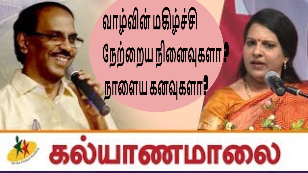 வாழ்வின் மகிழ்ச்சி நேற்றைய நினைவுகளா ? நாளைய கனவுகளா? | Full Video | Kalyanamalai Debate Show