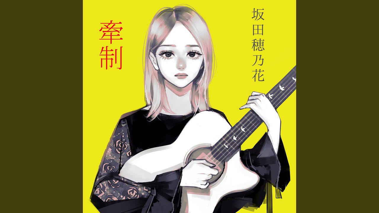 牽制