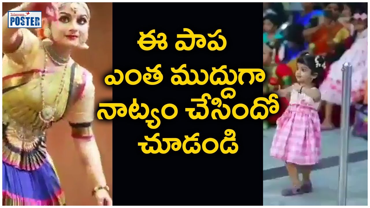 😍 Cute Dance Performed by Kid goes Viral  || Telangana Poster