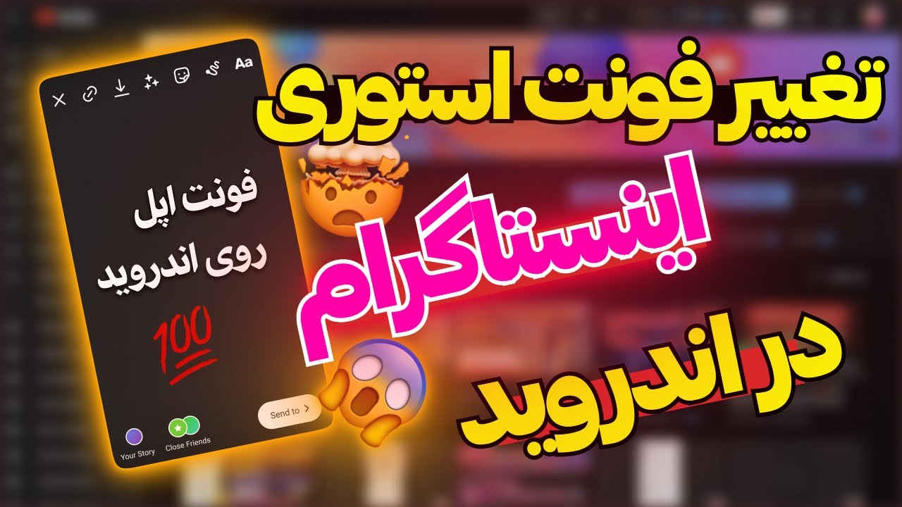 تغییر فونت استوری اینستاگرام 🤩 فونت اپل روی اندروید
