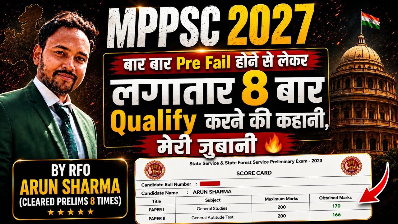 8 बार MPPSC Prelims Qualify करने का Secret 🔥 MPPSC 2027 Complete Strategy