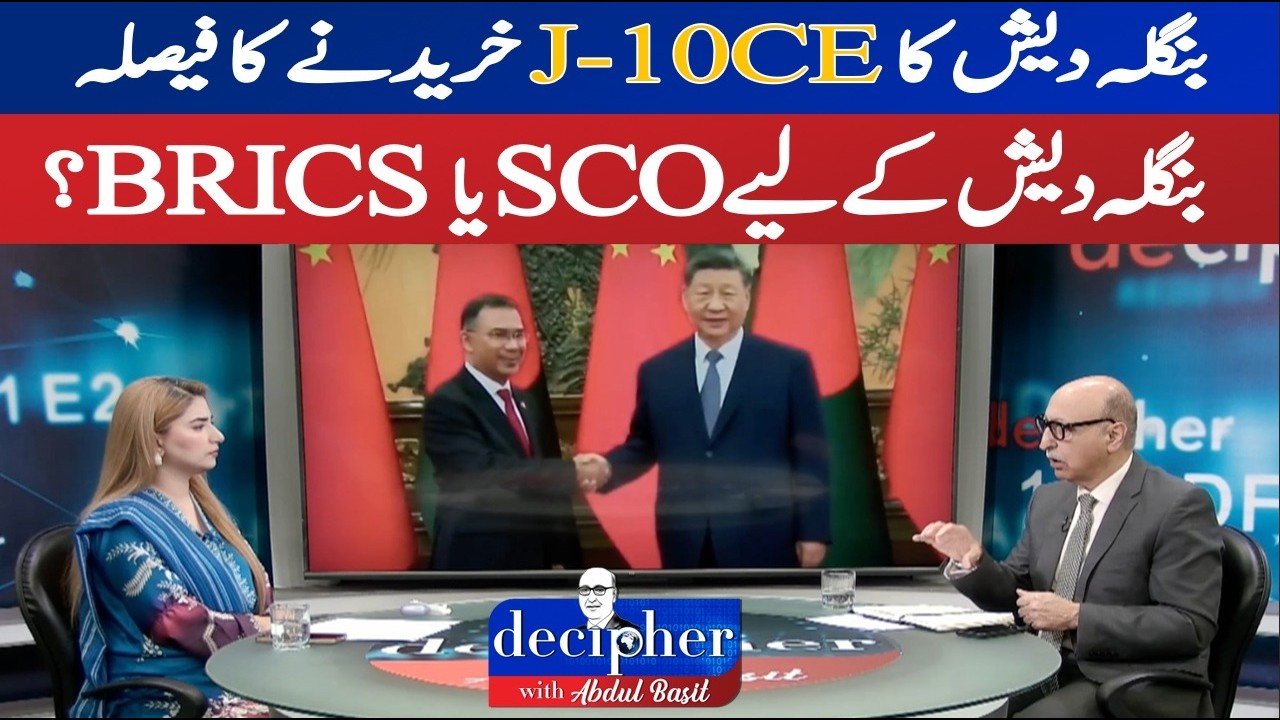 Bangladesh to Buy J-10CE? SCO or BRICS: What&rsquo;s Dhaka&rsquo;s Next Move? |DECIPHER