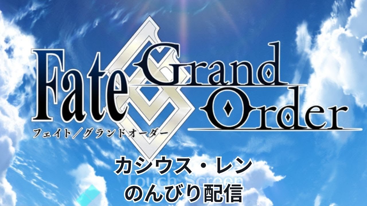 【FGO】浦島太郎マスターによる配信