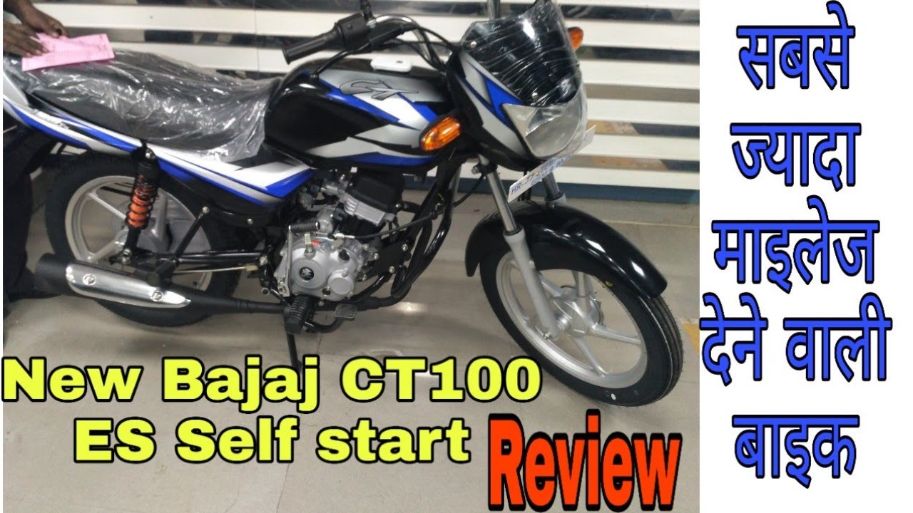 New Bajaj CT100 Es Self Start Details Review | Price, Mileage, Features |Bajaj Ct 100 Es Good Or Bad
