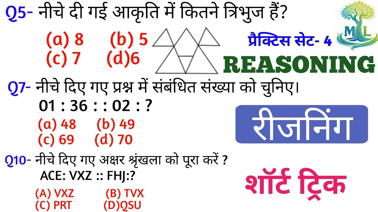 रीजनिंग प्रैक्टिस Set पार्ट 4 | SSC CGL CHSL CPO GD | RRB NTPC GROUP D ALP&TEC | DRDO BSSC POLICE