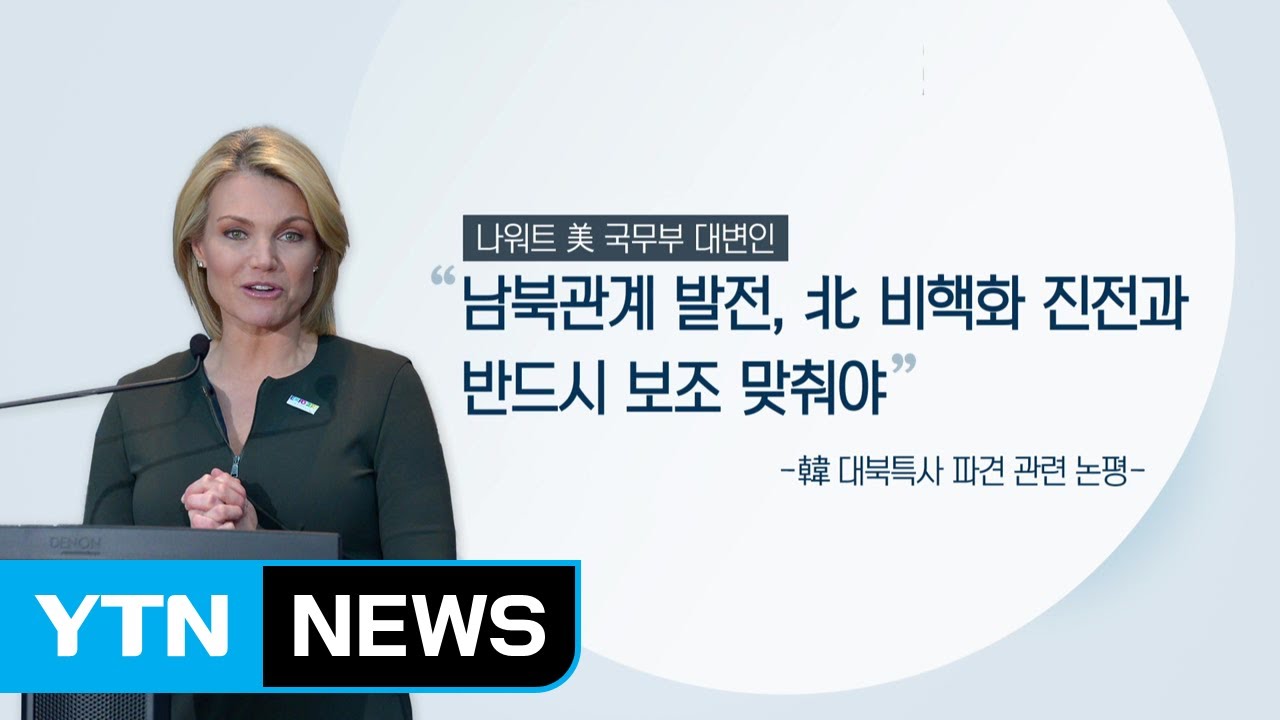 美, 대북특사 파견에 