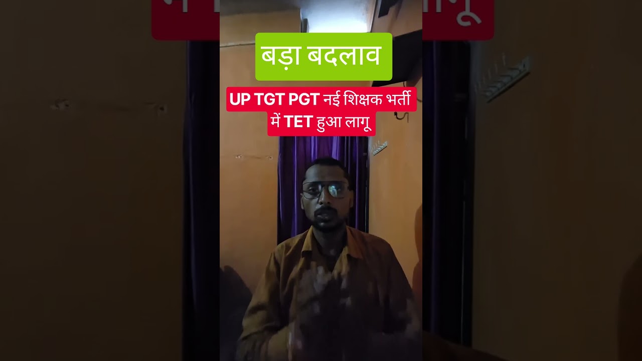 UP TGT PGT New Vacancy में TET लागू 🔥 #tgt #pgt #shortsfeed #tet #tgtpgtvacancy2026 #tgtpgtupdate