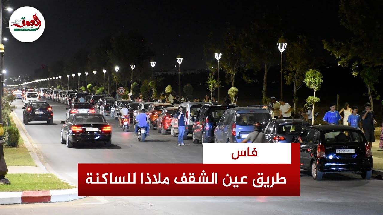 ساكنة فاس تفر لأحضان طريق عين الشقف هربا من لهيب الحرارة
