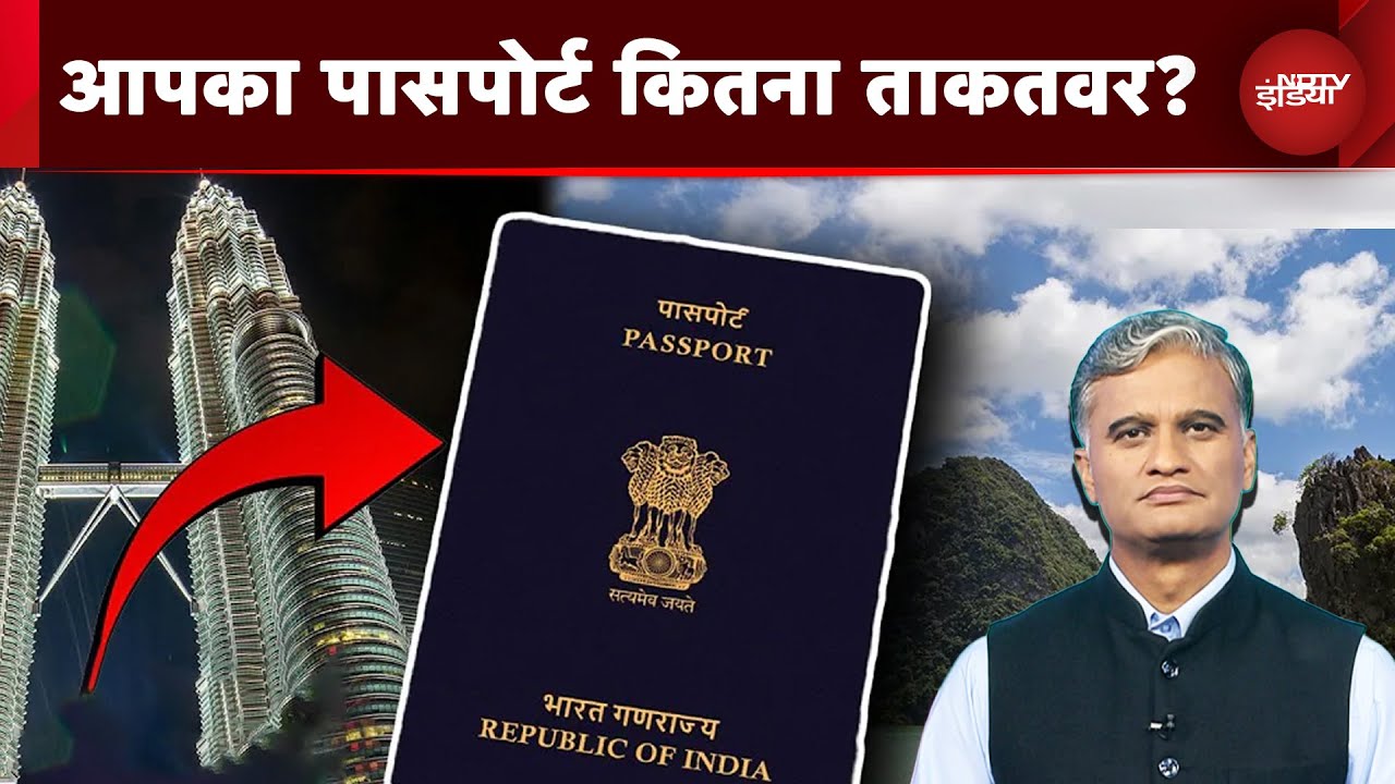 Henley passport index में कितने पायदान चढ़ा भारत का पासपोर्ट? | Henley Index 2025