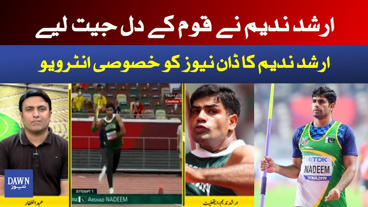 Replay -07th August 2021 | Pakistani athlete Arshad Nadeem's exclusive interview