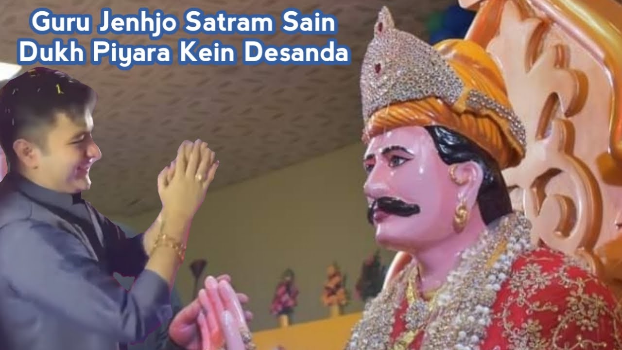 Guru Jehnjo Satram Sain || Dukh Pyara Kenh Desanda || Sain Rochak Lal || Sacho Satram || SSD || HD