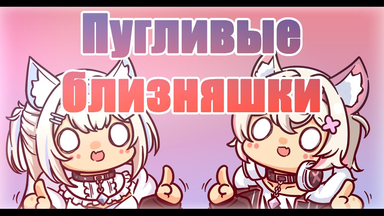Близняшки ФуваМоко паникуют почти 4 минуты [RUS SUB]