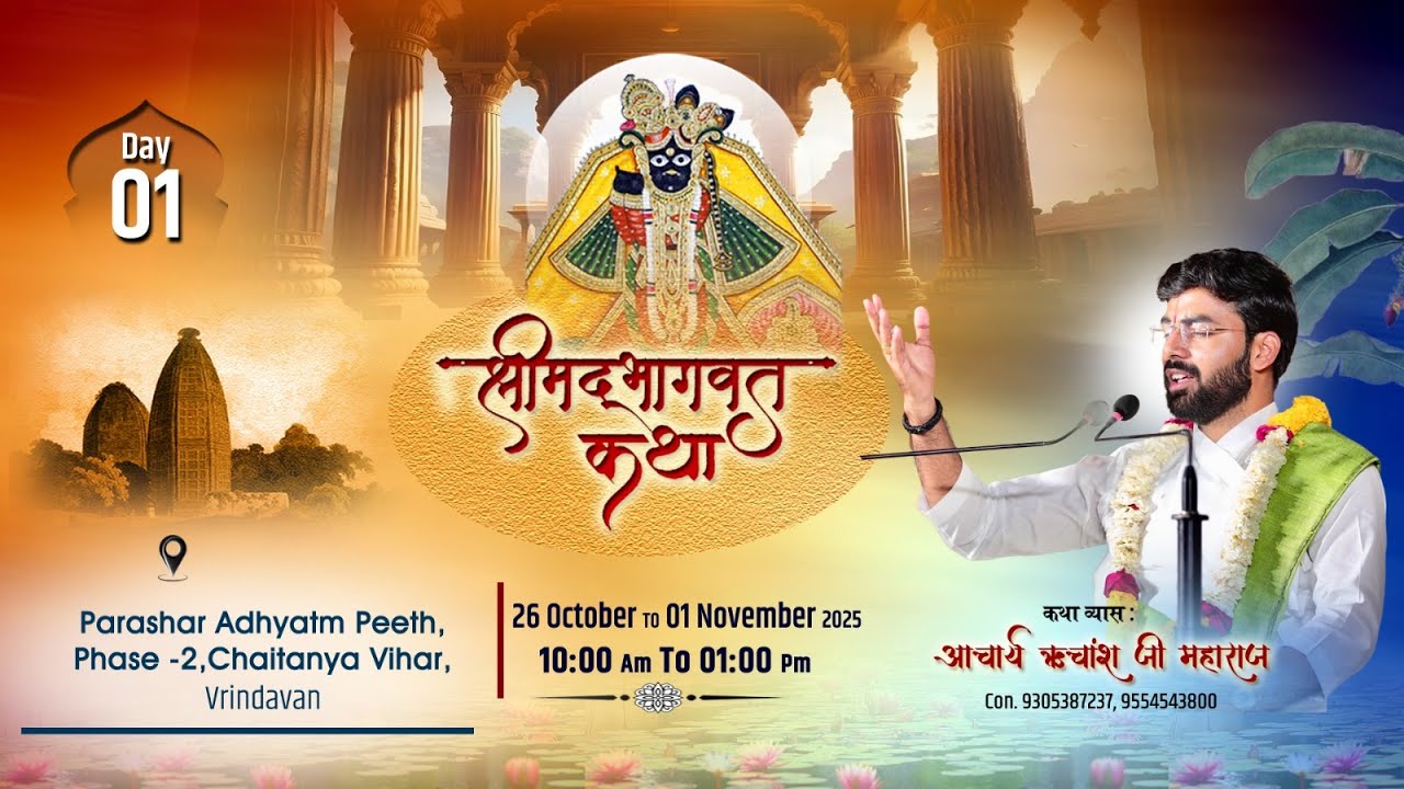 LIVE - Day 01 | Shrimad Bhagwat Katha | Acharya Richans Ji Maharaj | Vrindavan, UP