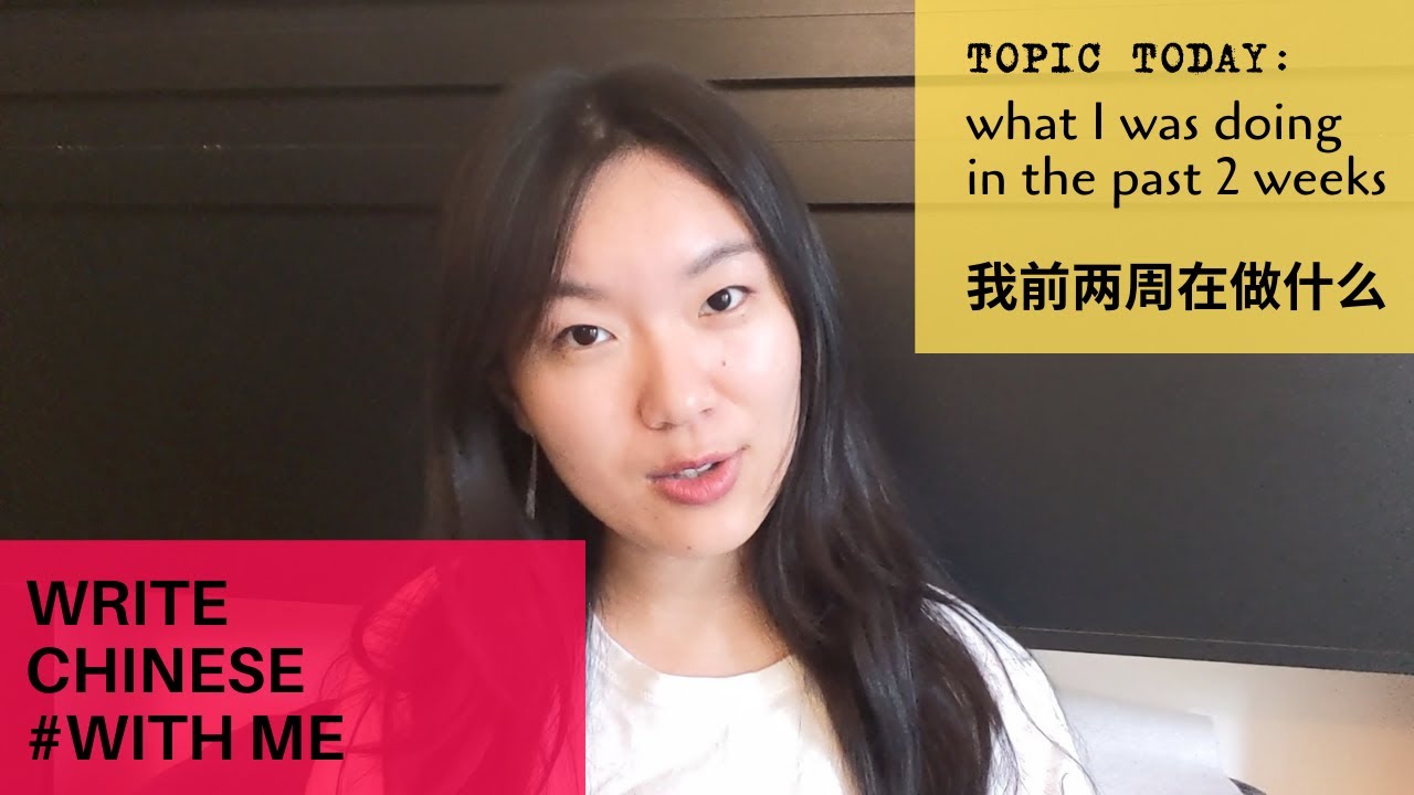 writing and explaining what I was doing recently | 前两周我在做什么