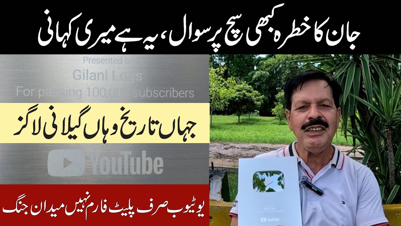 History & Gilani Logs Go Together I Life in Danger, Questions on Truth I YouTube Silver Play Award