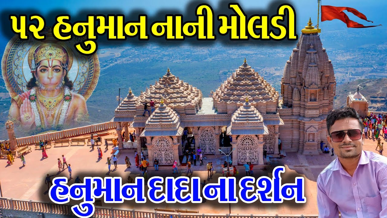 II  NANI MOLDI 52 HANUMAN   Temple 2024  II  #hanumanji #shivblogs #blogs #vlog