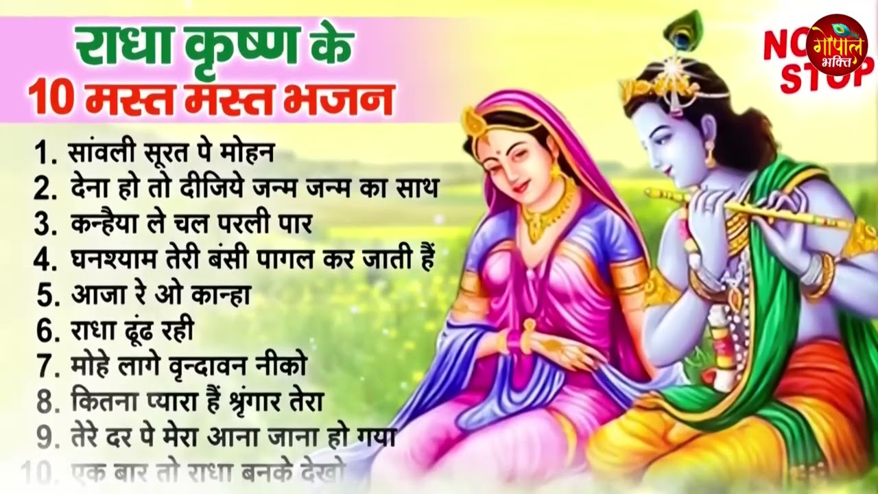हृदय को छू लेने वाले सबसे मधुर भजन | New Radha Krishan Bhajan 2026 | Krishna Ji Ke Bhajans | Songs