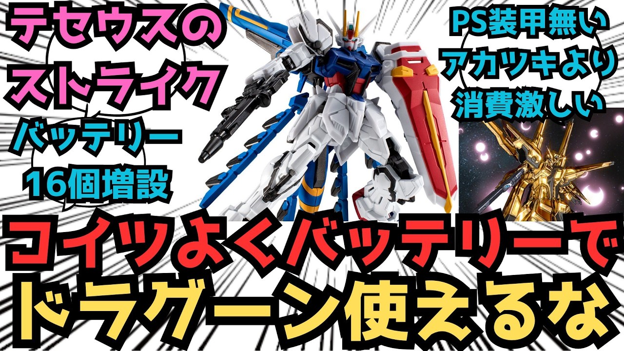 ドラグーンストライクとかいう簡易版ストフリすき…に対するみんなの反応集【ガンダムSEED FREEDOM】