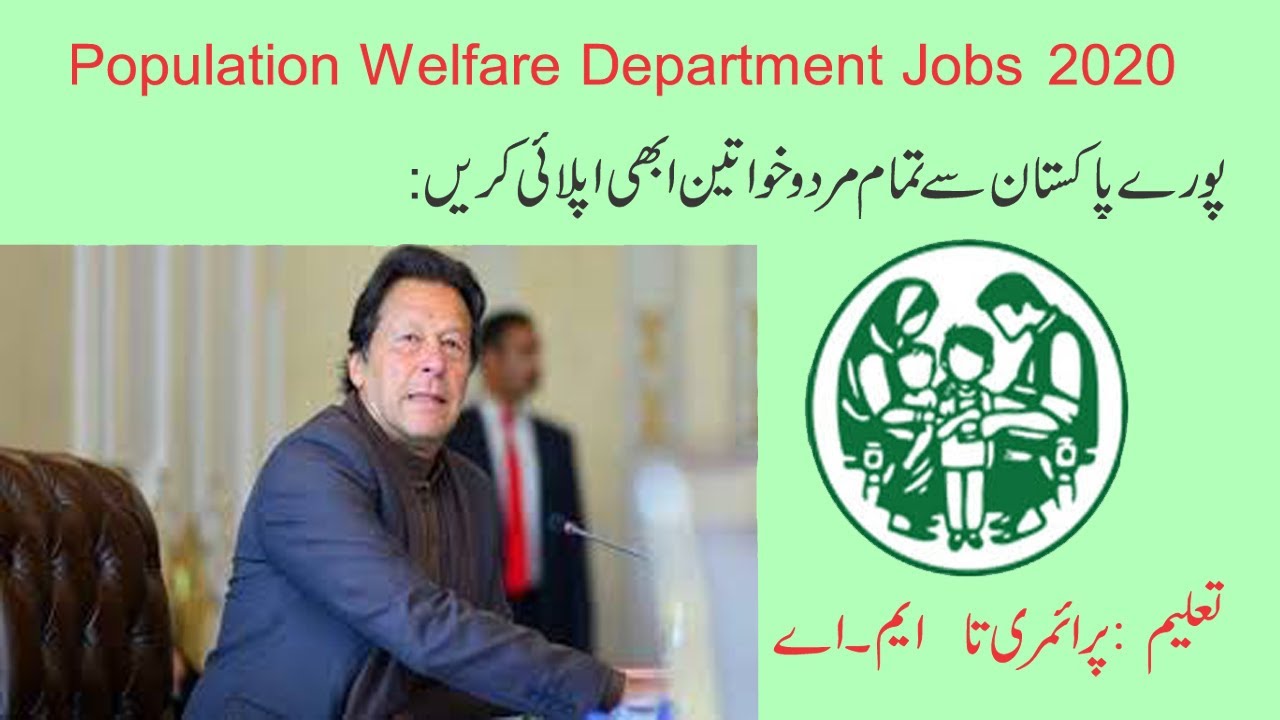 Population Welfare Department Jobs 2020|| Govt Jobs 2020 || apply online free 2020  ||