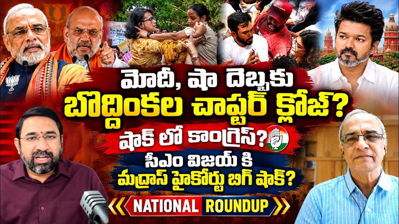 National Roundup : 🚨 Journalist Sai Krishna and Suresh Kochattil Explosive Analysis on Cockroaches
