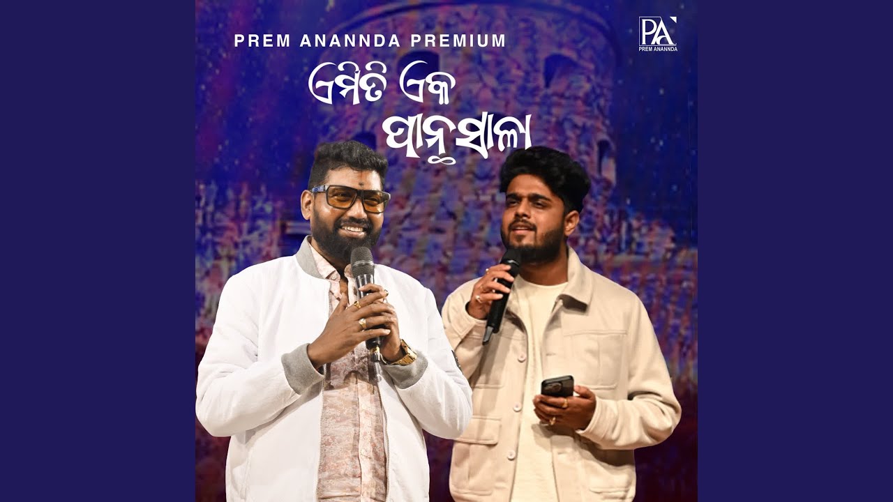 Emiti Eka Panthasala