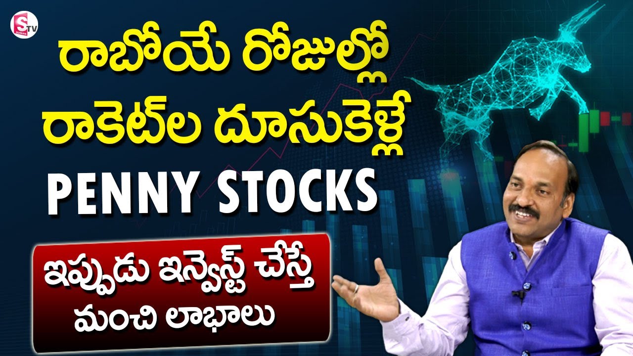 Best Penny Stocks To Buy Now | Multibagger Stocks 2023 | Rama Chandra Murthy | SumanTV Business