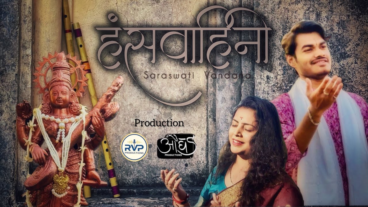 HANSWAHINI || SARASWATI VANDANA 