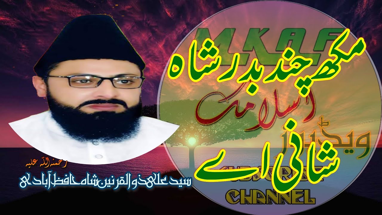 Syed Ali Zulqarnain Shah Hafizabadi|Mukh Chnd Badr Shah shani a|@KhubaibFarishta