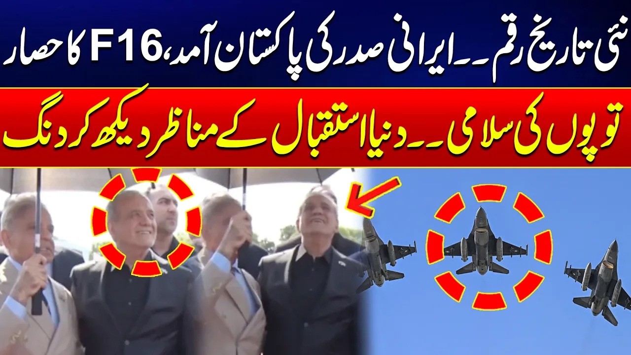 Historic Grand Welcomed - Iranian President Masoud Pezeshkian in Pakistan | City 42