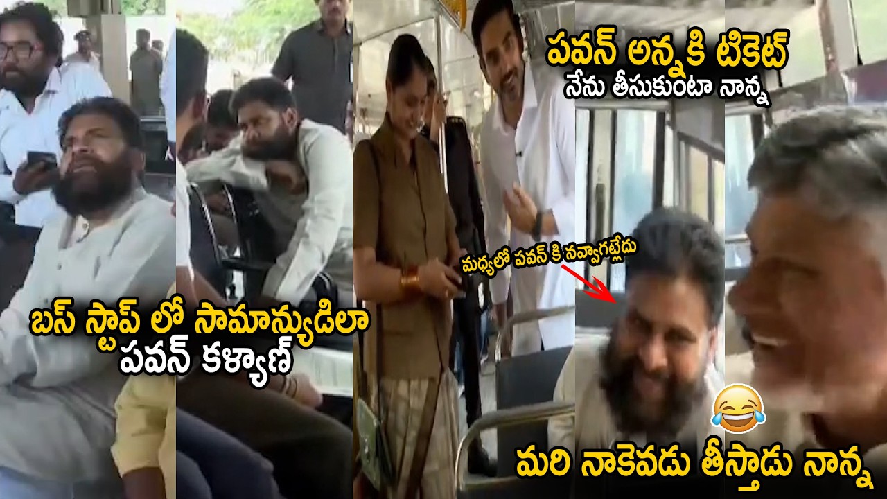 CM Chandra Babu And DCM Pawan Kalyan And Nara Lokesh Fun Conversation In RTC Bus | Sahithi Tv