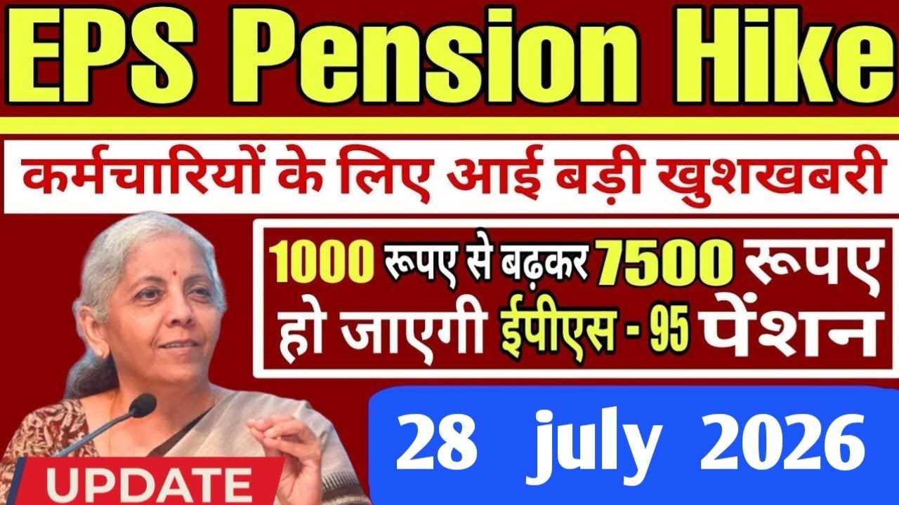 EPS-95 Pension latest news today: Minimum pension 7500+DA, medical July 28, 2026 #EPS