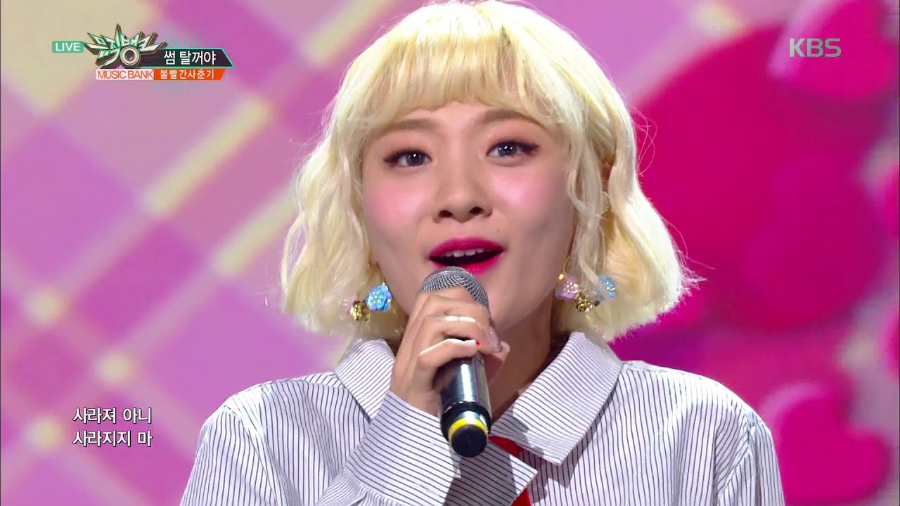 뮤직뱅크 Music Bank - 썸 탈꺼야 - 볼빨간사춘기 (some - Bolbbalgan4).20171020