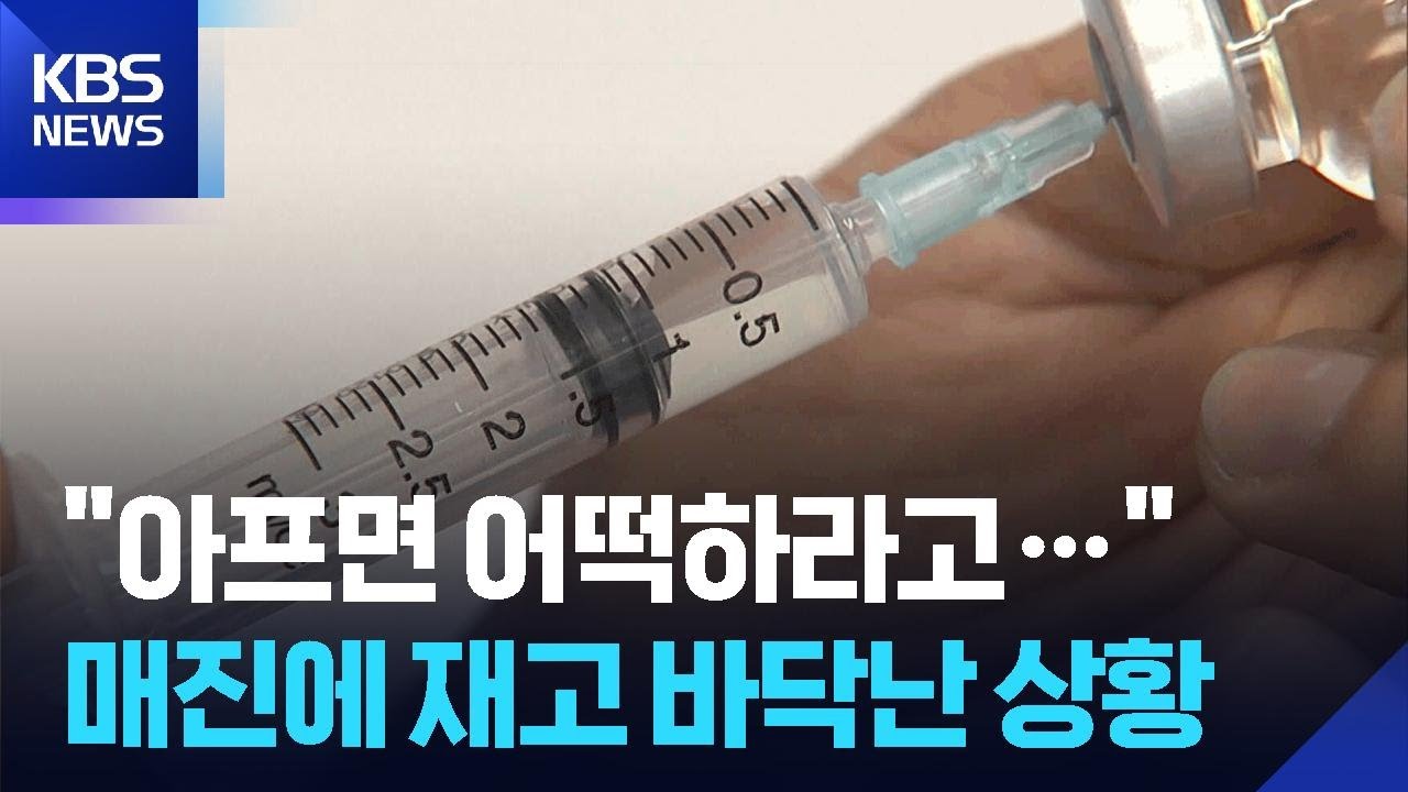 &lsquo;필수의료소모품 수급 불안정&rsquo; 재고 부족과 가격 급등 이중고 / KBS  2026.04.14.