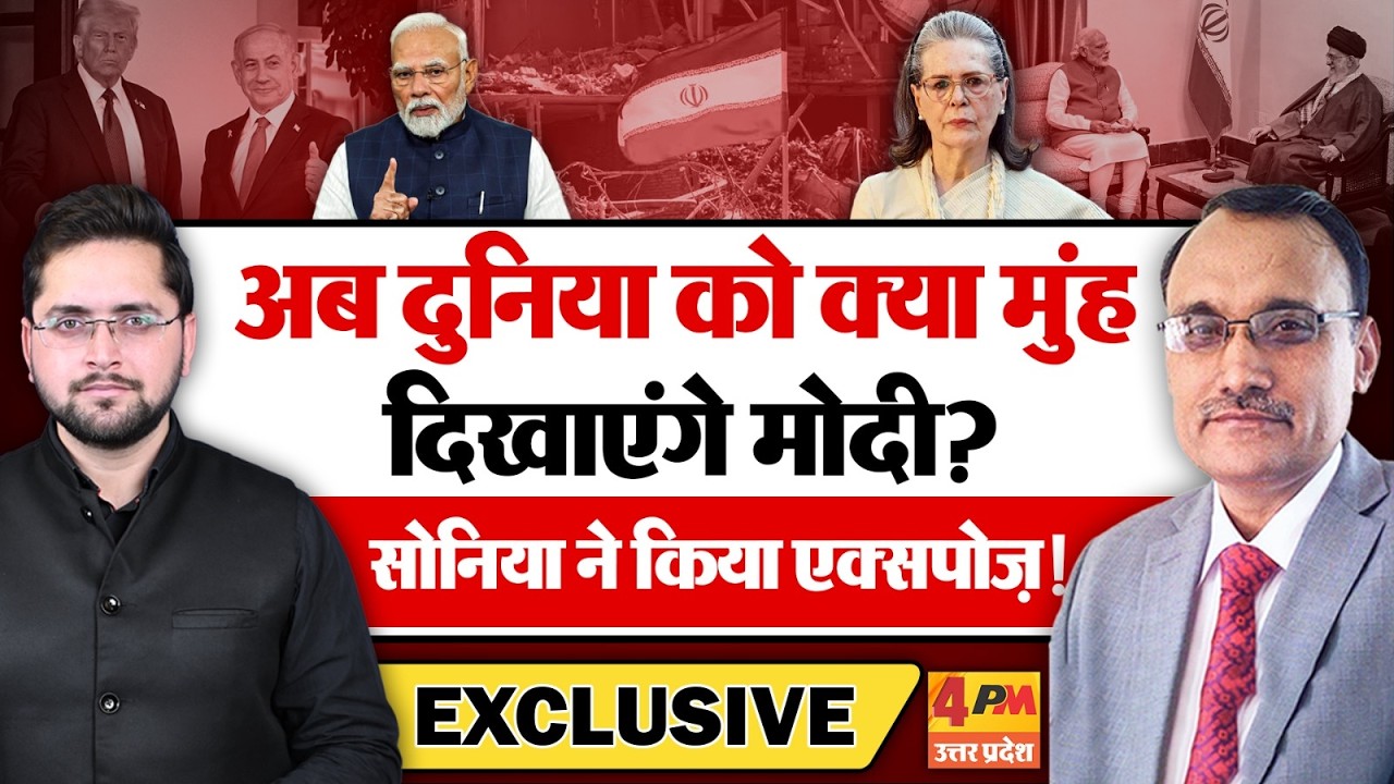अब दुनिया को क्या मुंह दिखाएंगे मोदी? सोनिया ने किया एक्सपोज़! KP Malik