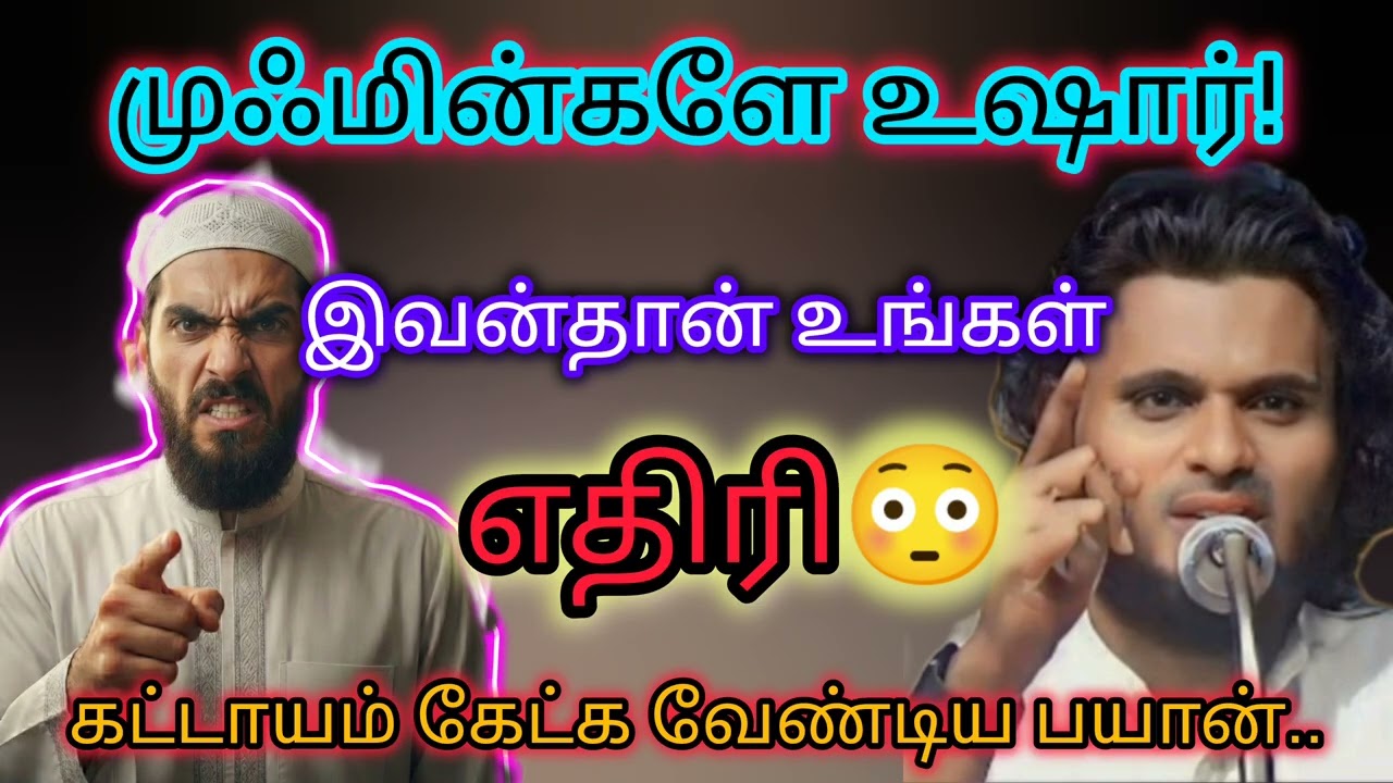 எதிரி | Abdul Basith bugari @HazeenasIslamicVoice 