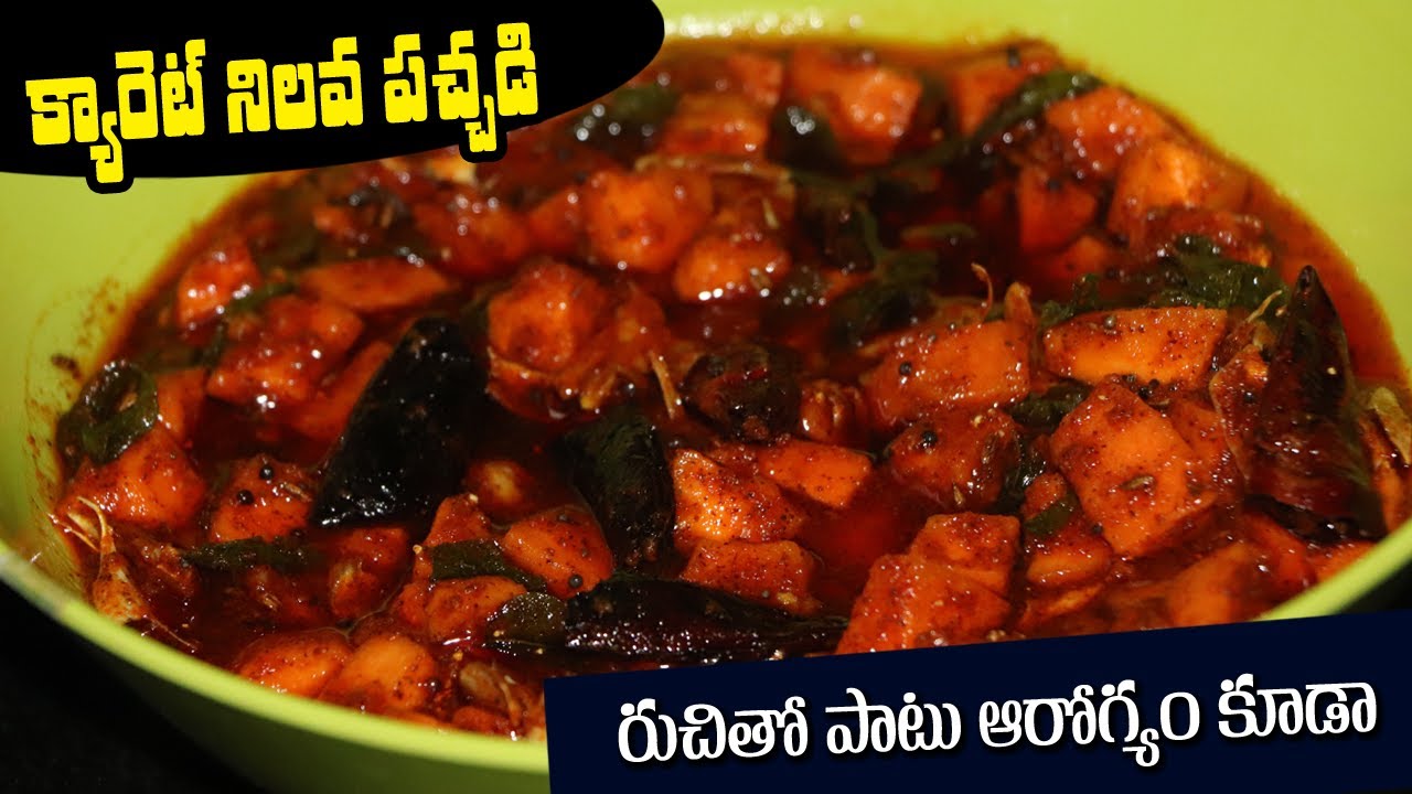 క్యారెట్ నిలవ పచ్చడి | Carrot Nilava Pachadi Recipe in Telugu | Carrot Pickle | Suma Speaks