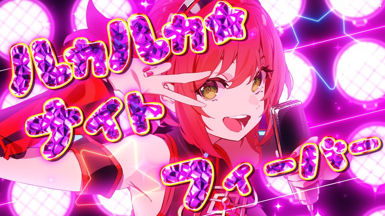 ルカルカ★ナイトフィーバー cover by 石狩あかり【歌ってみた】