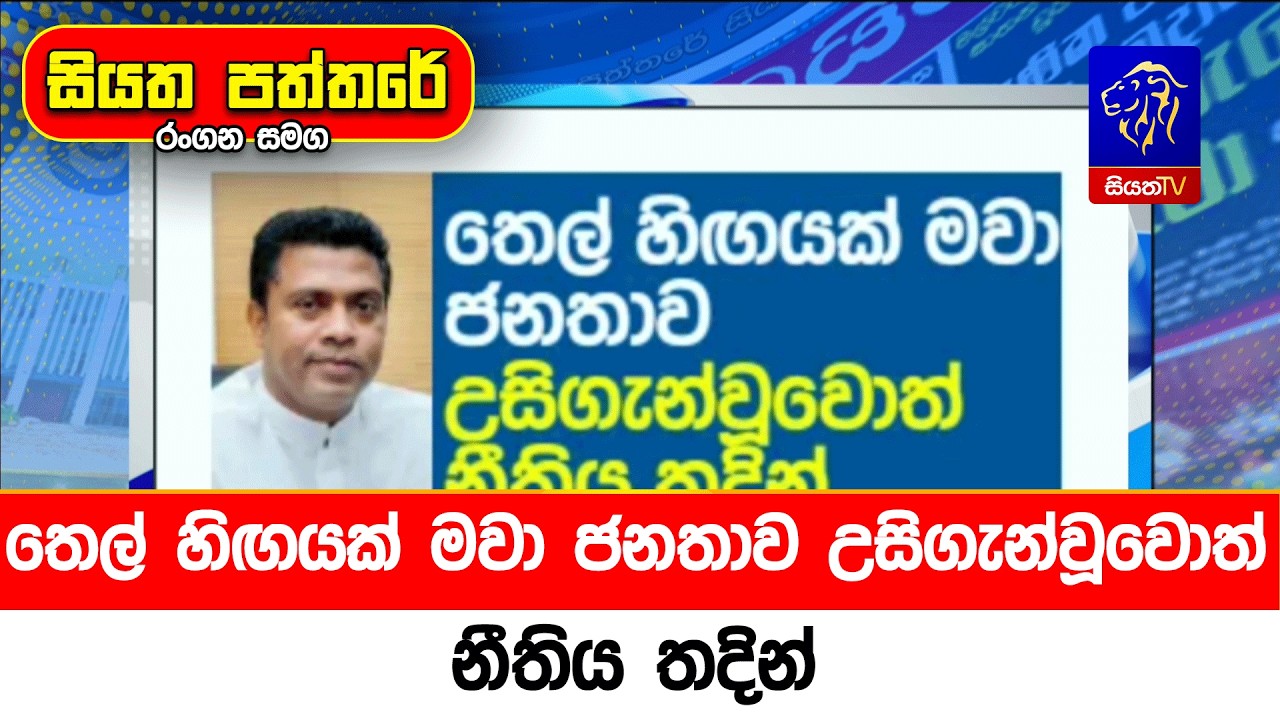 තෙල් හිඟයක් මවා ජනතාව උසිගැන්වූවොත් නීතිය තදින්