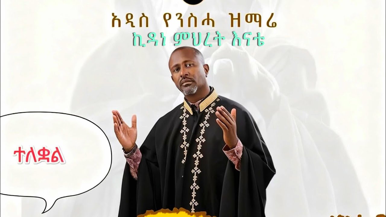 በዘማሪ ሊቀ መዘምራን ቴዎድሮስ ኪዳነ ምህረት እናቴ ምስጥረኛዬ ጓዳዬ#ortodox 