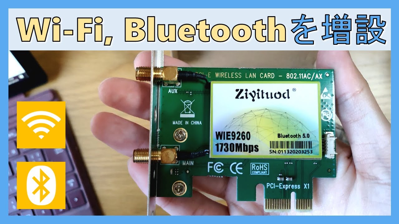 Wi-FiとBluetooth機能を追加する拡張カード増設方法の解説【PCパーツ増設】