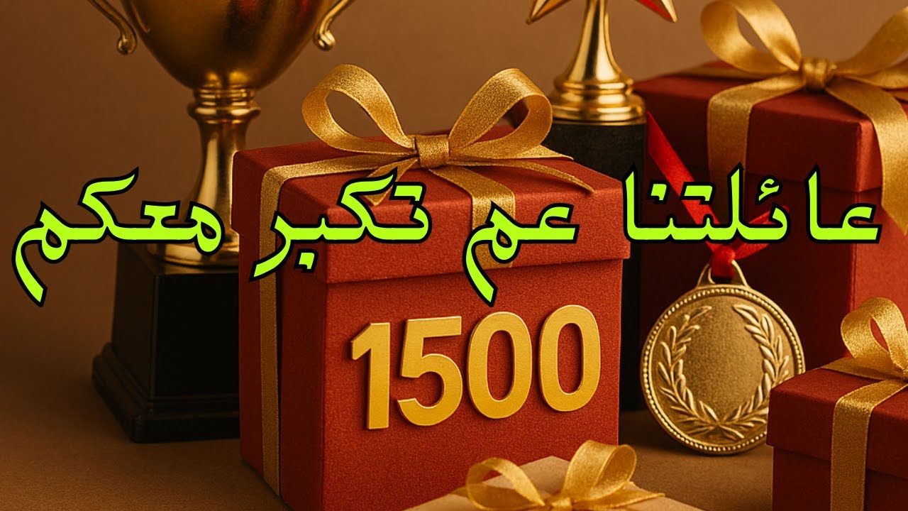 (DOOMSDAY LAST SURVIVORS (LIVE)  وصلنا 1500 صديق وصديقة..
